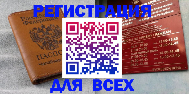 прописка штамп в Невинномысске